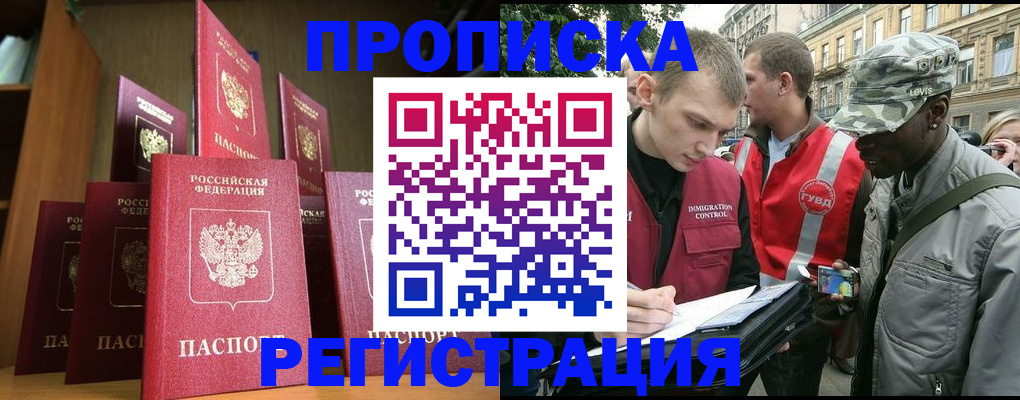 временная регистрация в квартире в Новокубанске