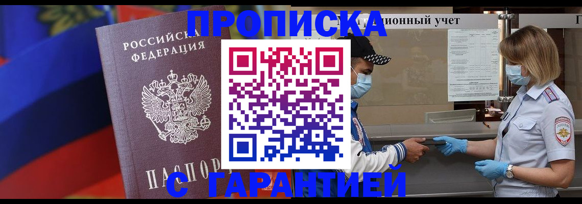 прописка для школы в Новокубанске